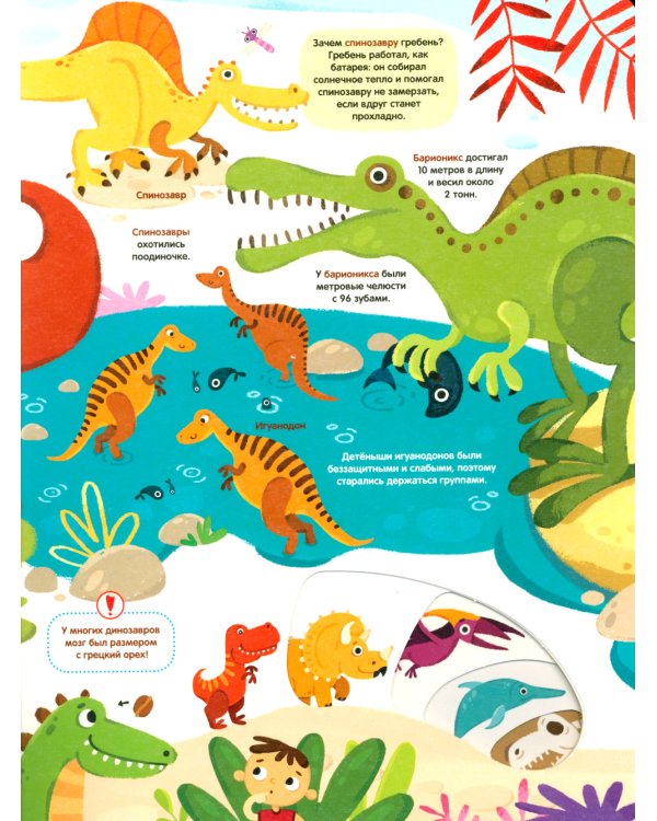 Динозавры: книжка с вырубкой