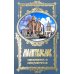 Дополнительное изображение книги «Молитвослов. Помощник и Покровитель (синяя)»