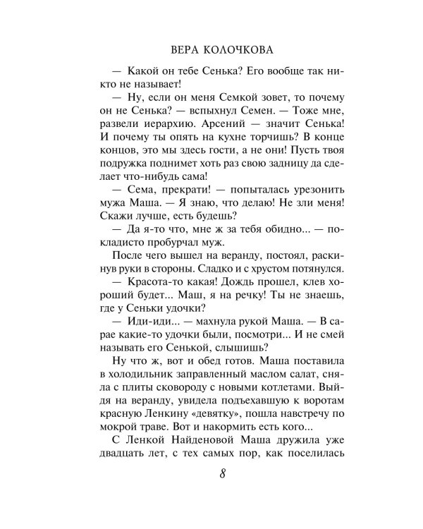 Вера, Надежда, Любовь: роман