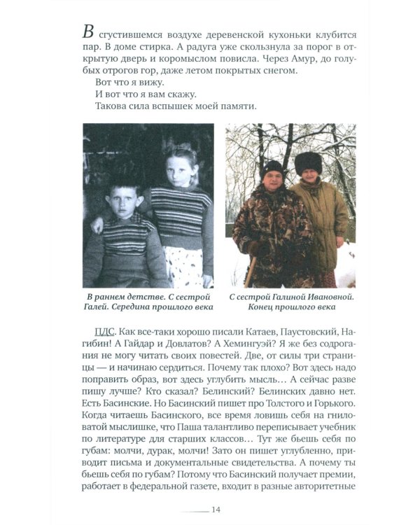Дополнительное изображение книги «Дед Пихто. Уроки чистописания»