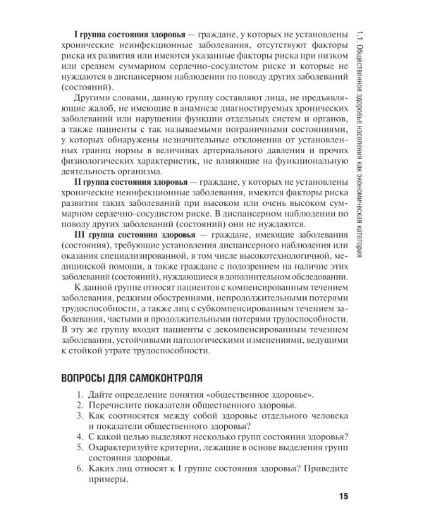 Организационно-аналитическая деятельность: Учебник. 2-е изд., перераб. и доп