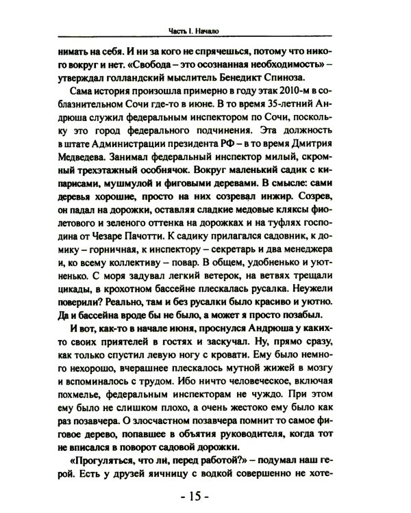 Герой 90-х. Душевное интервью