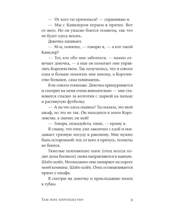 Там мое королевство; Раз мальчишка, два мальчишка (комплект из 2-х книг)