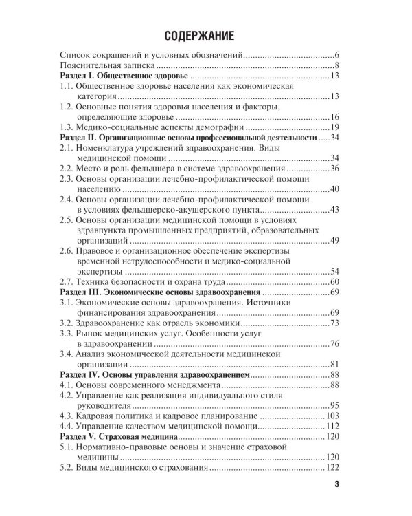 Организационно-аналитическая деятельность: Учебник. 2-е изд., перераб. и доп