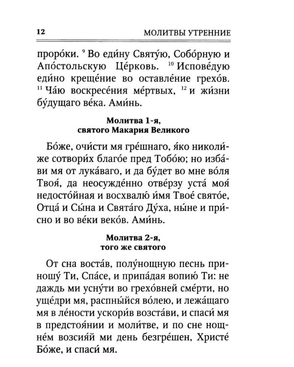 Дополнительное изображение книги «Молитвослов. Помощник и Покровитель (синяя)»