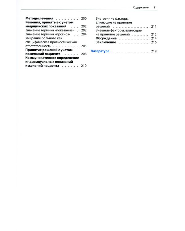 Ранняя реабилитация после инсульта. 3-е изд