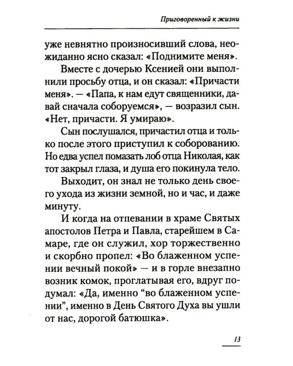 Письма в Небеса обетованные