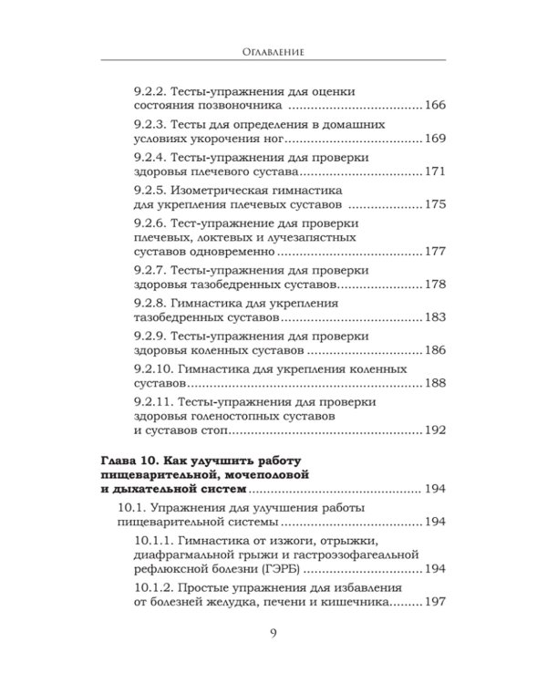 Как сохранить здоровье. Упражнения на каждый день. Просто. Понятно. Наглядно