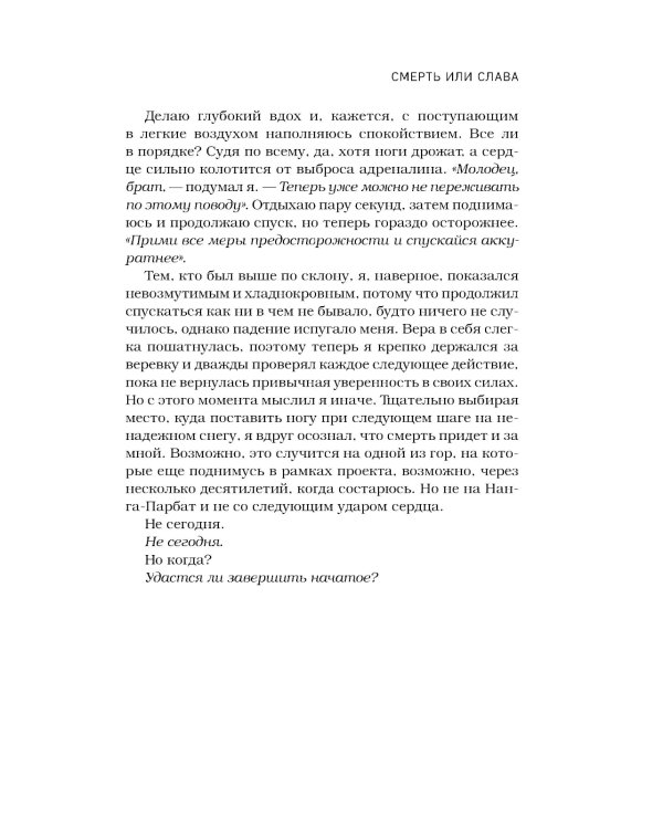 Дополнительное изображение книги «За гранью возможного: биография самого известного непальского альпиниста, который поднялся на все четырнадцать восьмитысячников»