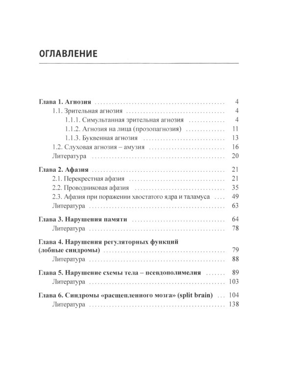 Редкие когнитивные нарушения в нейрохирургической практике. Наблюдения нейропсихолога. 2-е изд