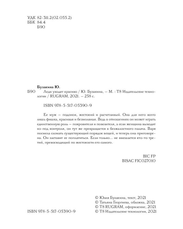 Леди уходят красиво
