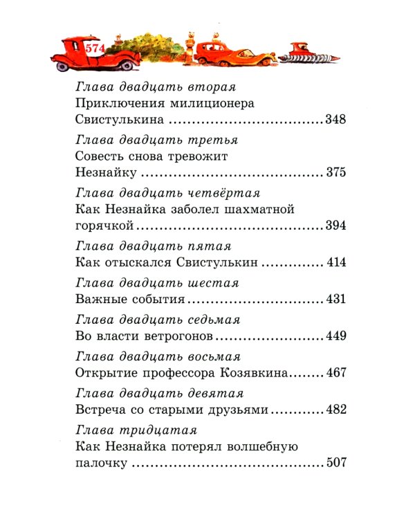 Незнайка в Солнечном городе: роман-сказка ( мини )