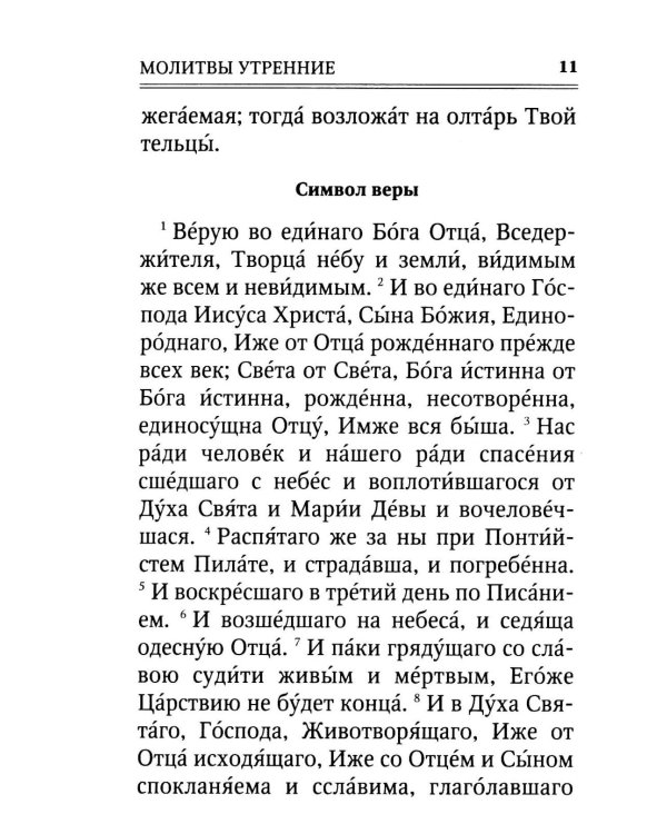 Дополнительное изображение книги «Молитвослов. Помощник и Покровитель (синяя)»