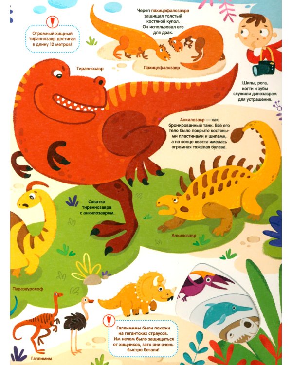 Динозавры: книжка с вырубкой