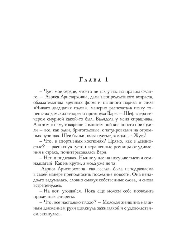 Леди уходят красиво