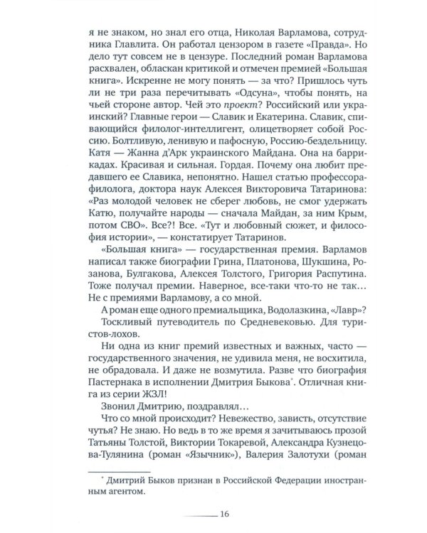 Дополнительное изображение книги «Дед Пихто. Уроки чистописания»