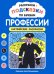 Обложка книги «Раскраски-подсказки по буквам. Профессии: английские раскраски» — None, ISBN 9785222489420