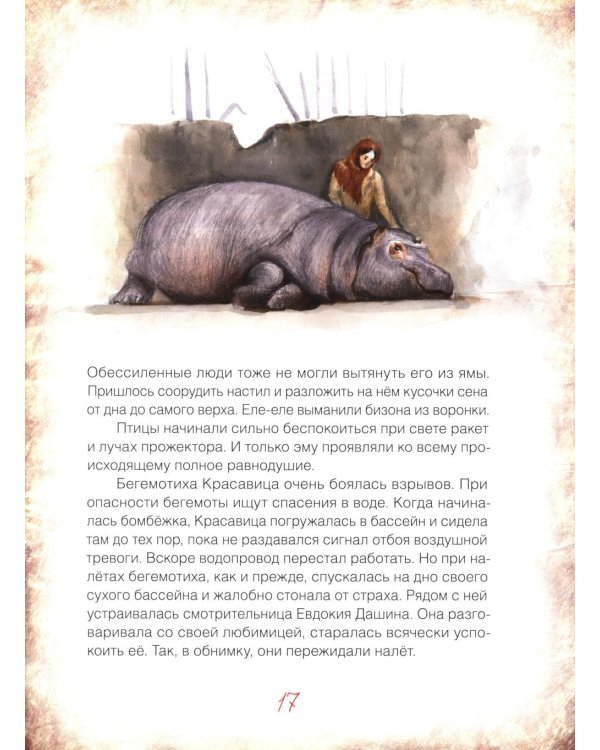 Блокадный бегемот и девочка; Блокадный бегемот и ленинградцы (комплект из 2-х книг)