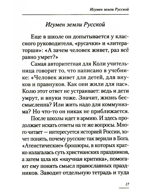 Письма в Небеса обетованные