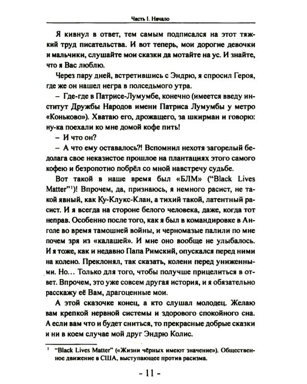 Герой 90-х. Душевное интервью