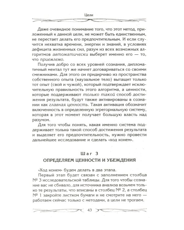 Цели и ценности. Как перестать быть таким, как все