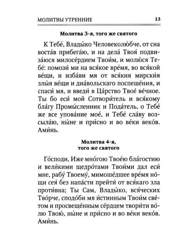 Дополнительное изображение книги «Молитвослов. Помощник и Покровитель (синяя)»