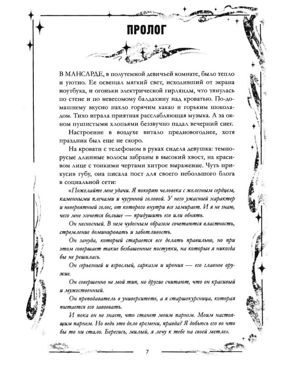 Дополнительное изображение книги «Ведьма»