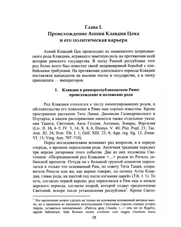 Труды по истории и культуре древнего Рима