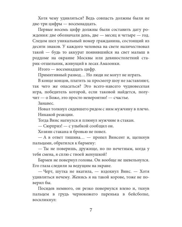 Однажды в Хорс-тауне