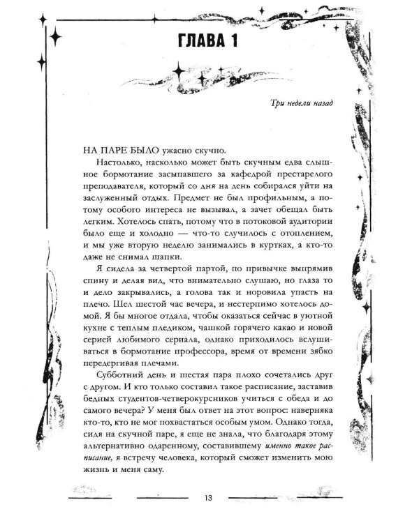 Дополнительное изображение книги «Ведьма»