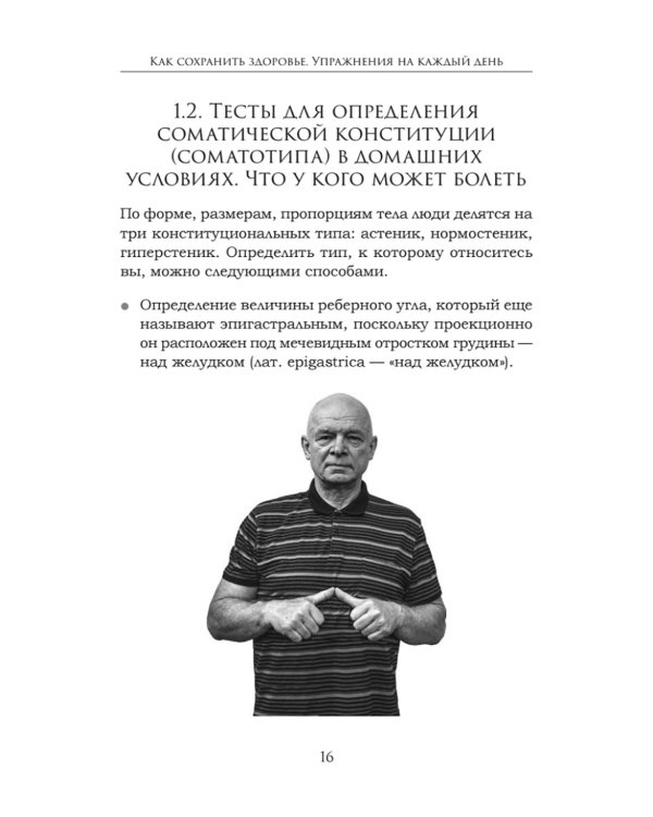 Как сохранить здоровье. Упражнения на каждый день. Просто. Понятно. Наглядно