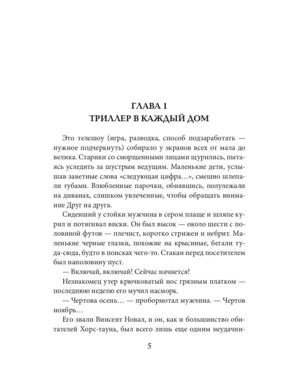 Однажды в Хорс-тауне