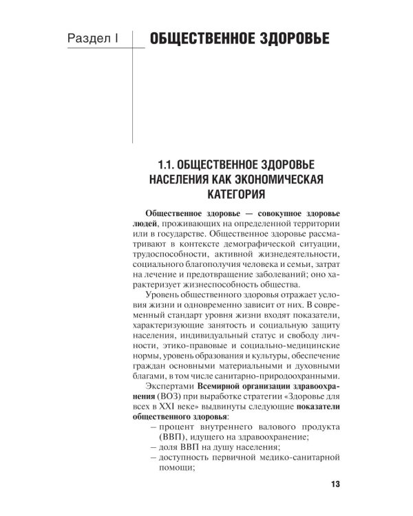 Организационно-аналитическая деятельность: Учебник. 2-е изд., перераб. и доп
