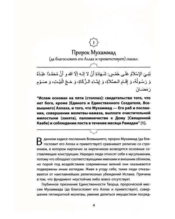 Пророческие мудрости. Каждый день с Пророком