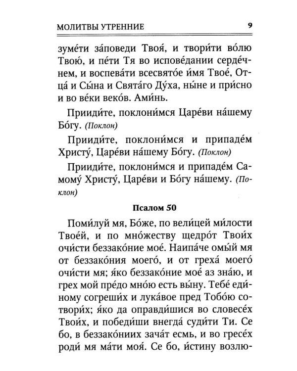 Дополнительное изображение книги «Молитвослов. Помощник и Покровитель (синяя)»