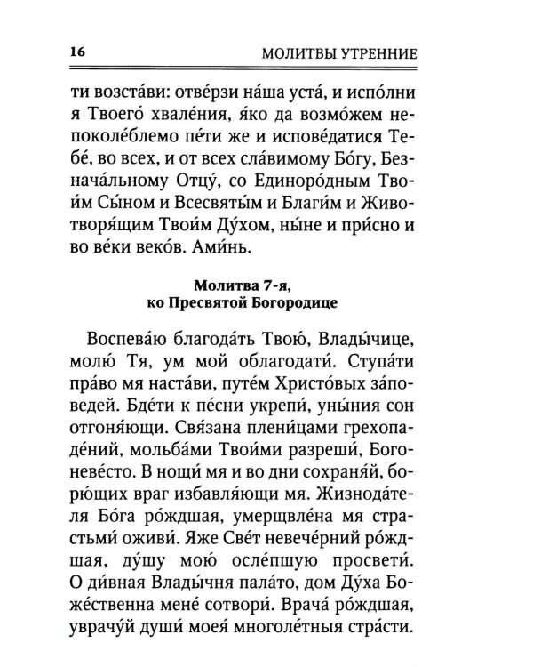 Дополнительное изображение книги «Молитвослов. Помощник и Покровитель (синяя)»