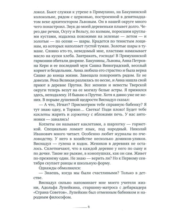 Дополнительное изображение книги «Дед Пихто. Уроки чистописания»