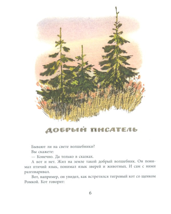 Берестяная трубочка: рассказы