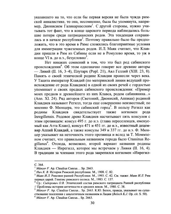 Труды по истории и культуре древнего Рима