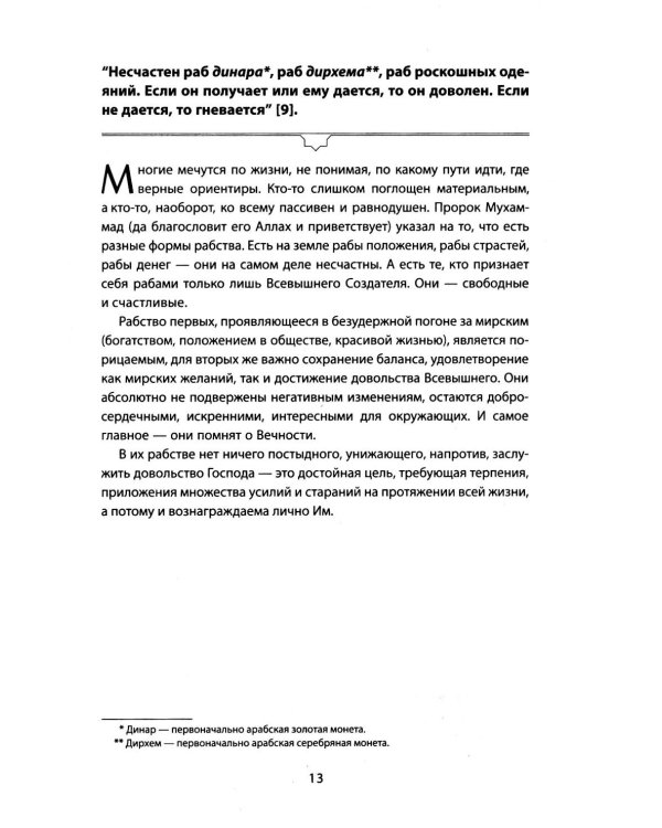 Пророческие мудрости. Каждый день с Пророком