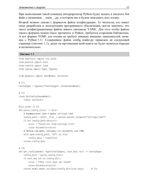 Разработка Telegram-ботов на Python с нуля