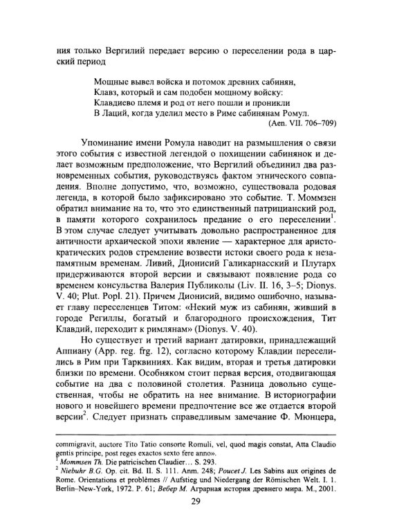 Труды по истории и культуре древнего Рима
