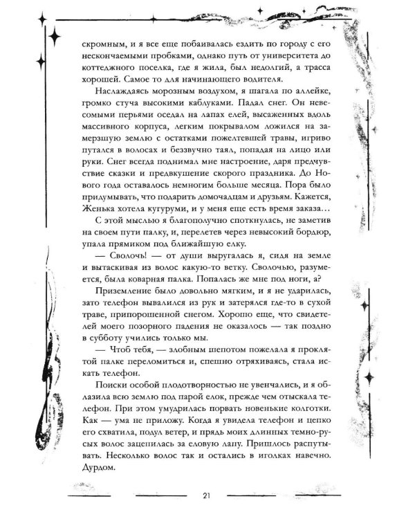 Дополнительное изображение книги «Ведьма»