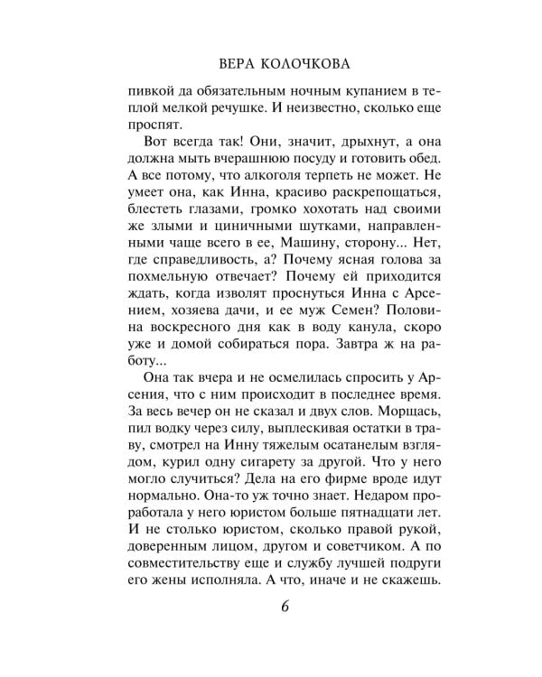 Вера, Надежда, Любовь: роман