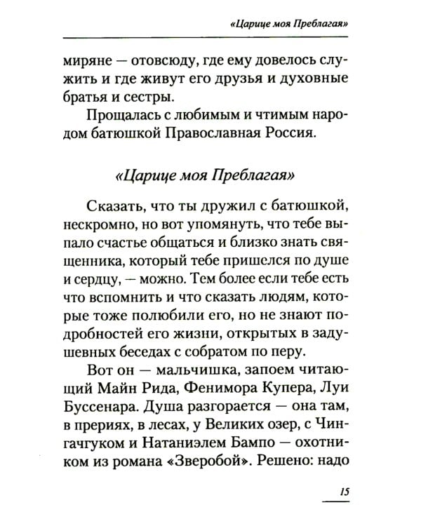 Письма в Небеса обетованные