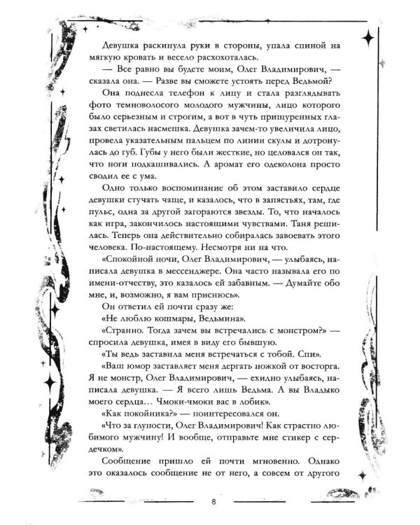 Дополнительное изображение книги «Ведьма»