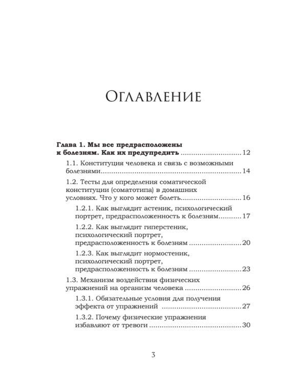 Как сохранить здоровье. Упражнения на каждый день. Просто. Понятно. Наглядно