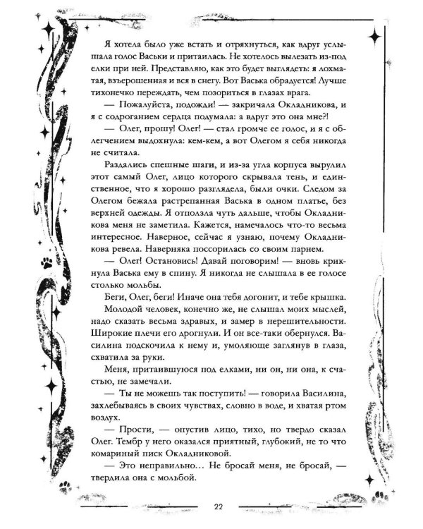 Дополнительное изображение книги «Ведьма»