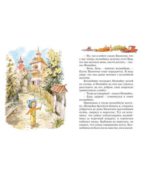Незнайка в Солнечном городе: роман-сказка ( мини )