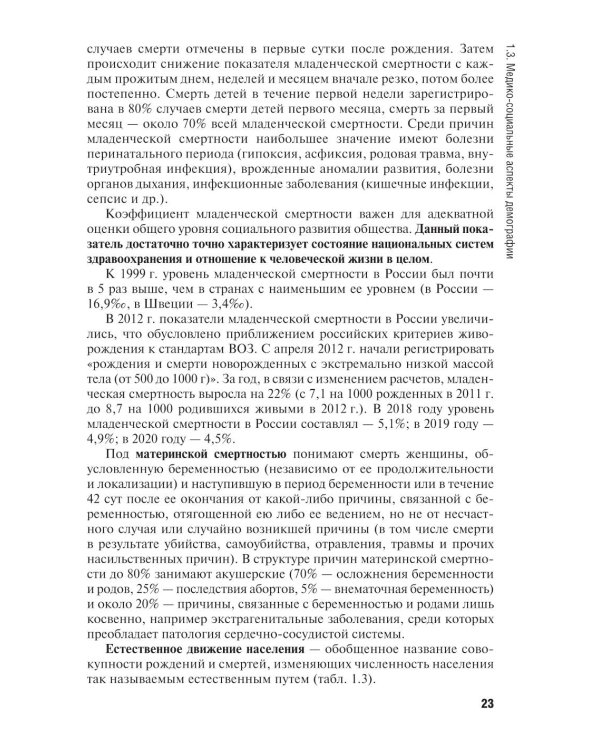Организационно-аналитическая деятельность: Учебник. 2-е изд., перераб. и доп